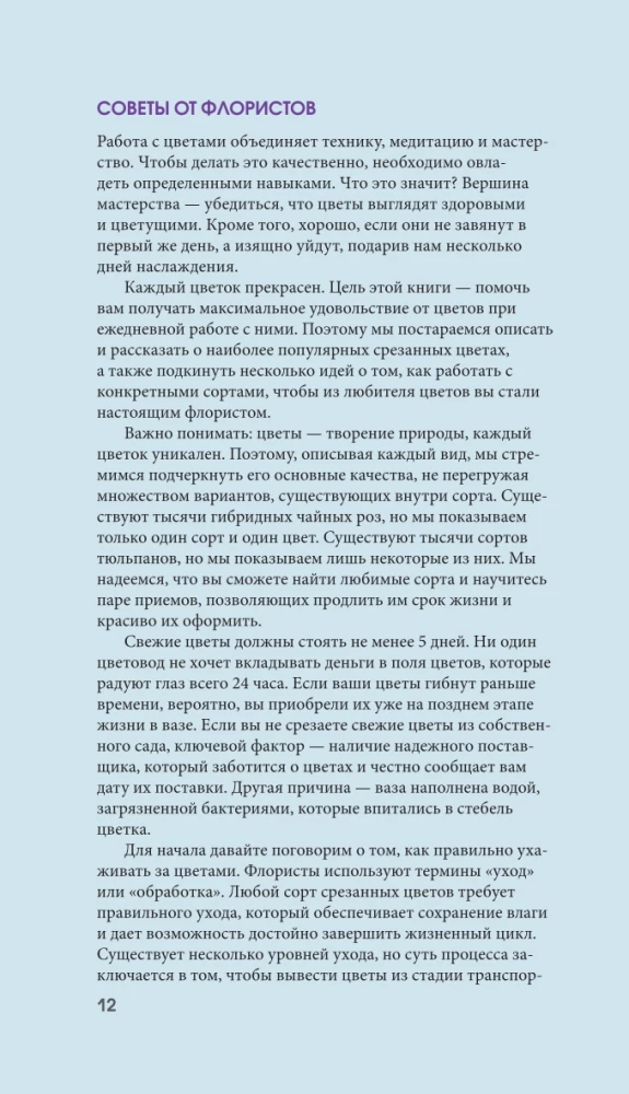 Цветы для букета. Справочник срезанных цветов для начинающего флориста. Что и когда покупать и как продлить цветам жизнь